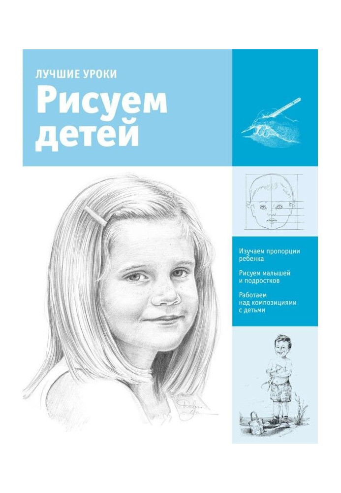 Book The best lessons. We draw children