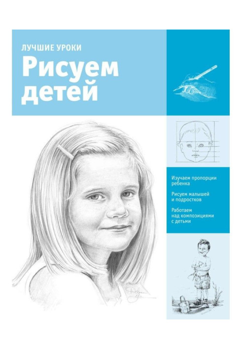 Book The best lessons. We draw children