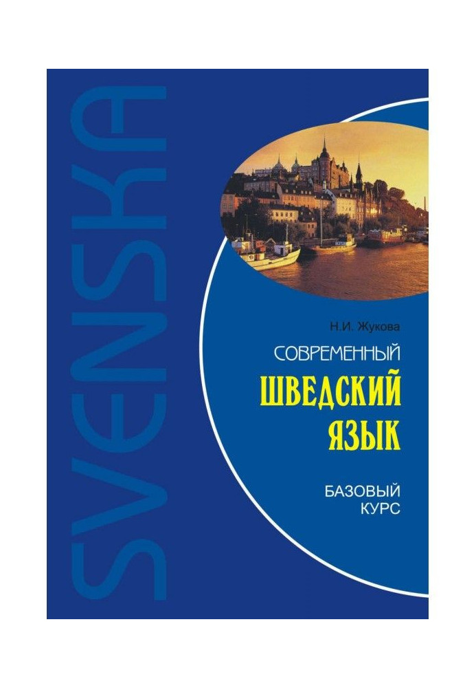 Book Modern Swedish. Base course