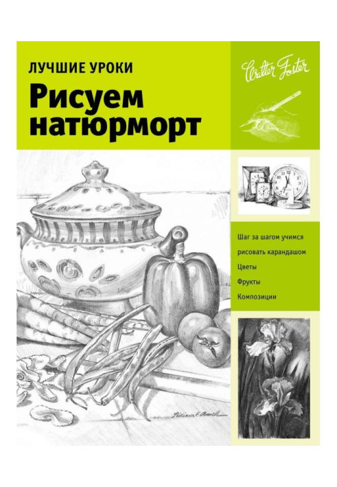 Book The best lessons. We draw still life