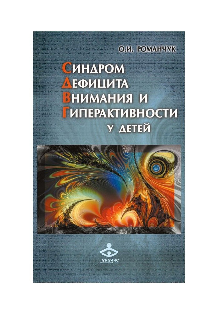 Book Attention Deficit Hyperactivity Disorder in Children