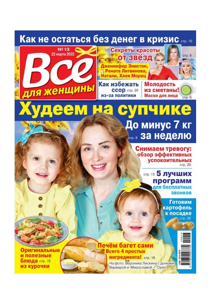 Книга Всё для женщины №13/2022