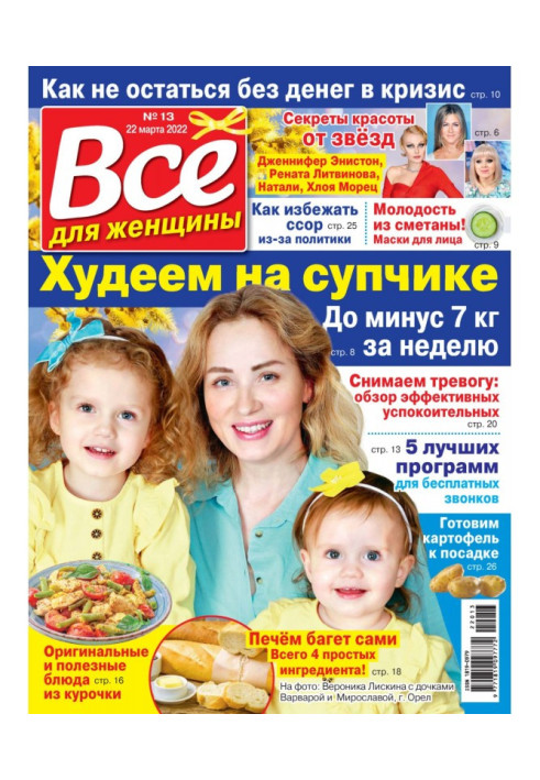 Книга Все для жінки №13/2022