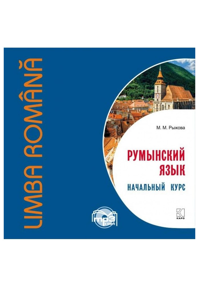 Book Romanian. Initial course