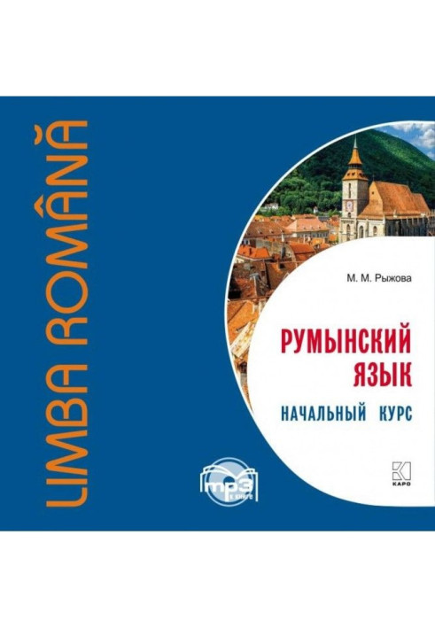 Book Romanian. Initial course