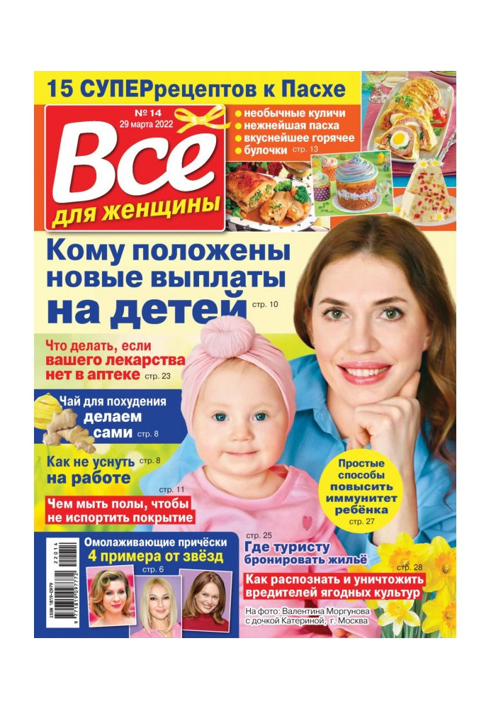 Book Everything for a woman №14/2022