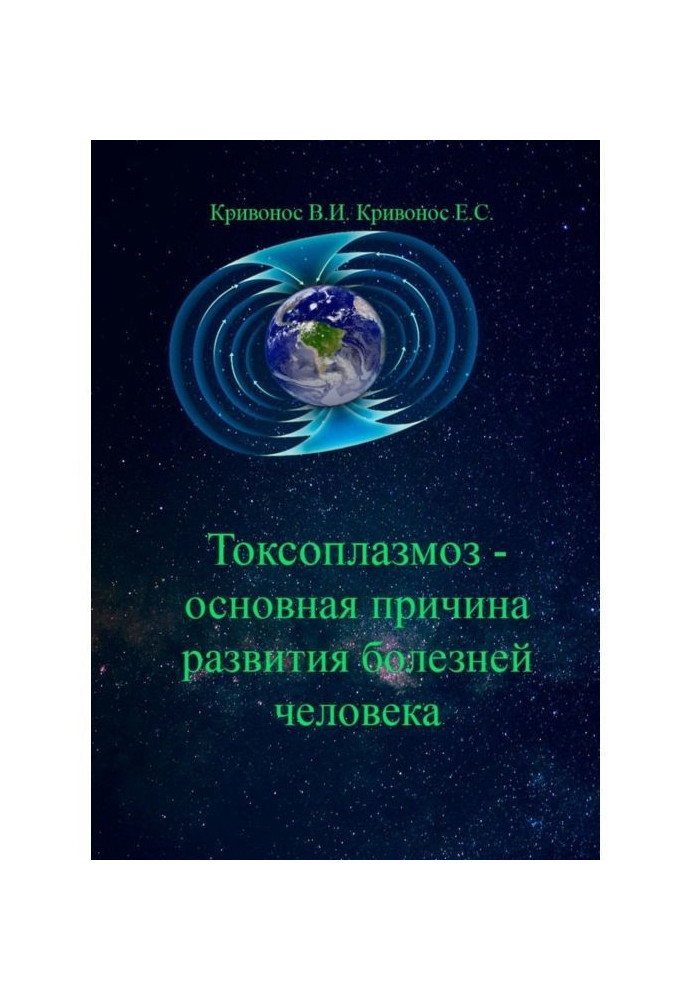 Book A toxoplasmosis is principal reason of development of illnesses of man