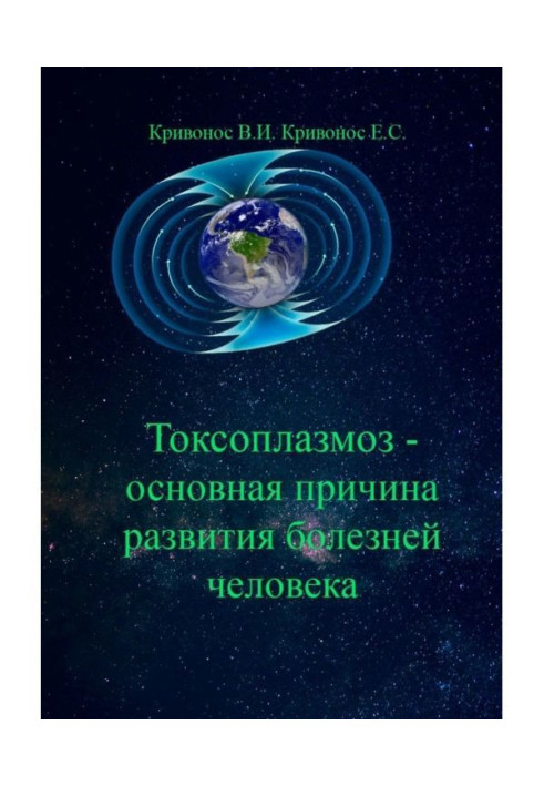 Book A toxoplasmosis is principal reason of development of illnesses of man
