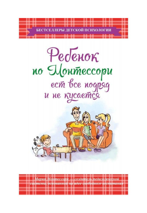Book A child on Монтессори eats everything in succession and does not bite