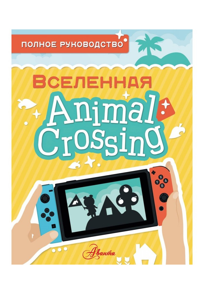 Book Animal Crossing. Complete guide