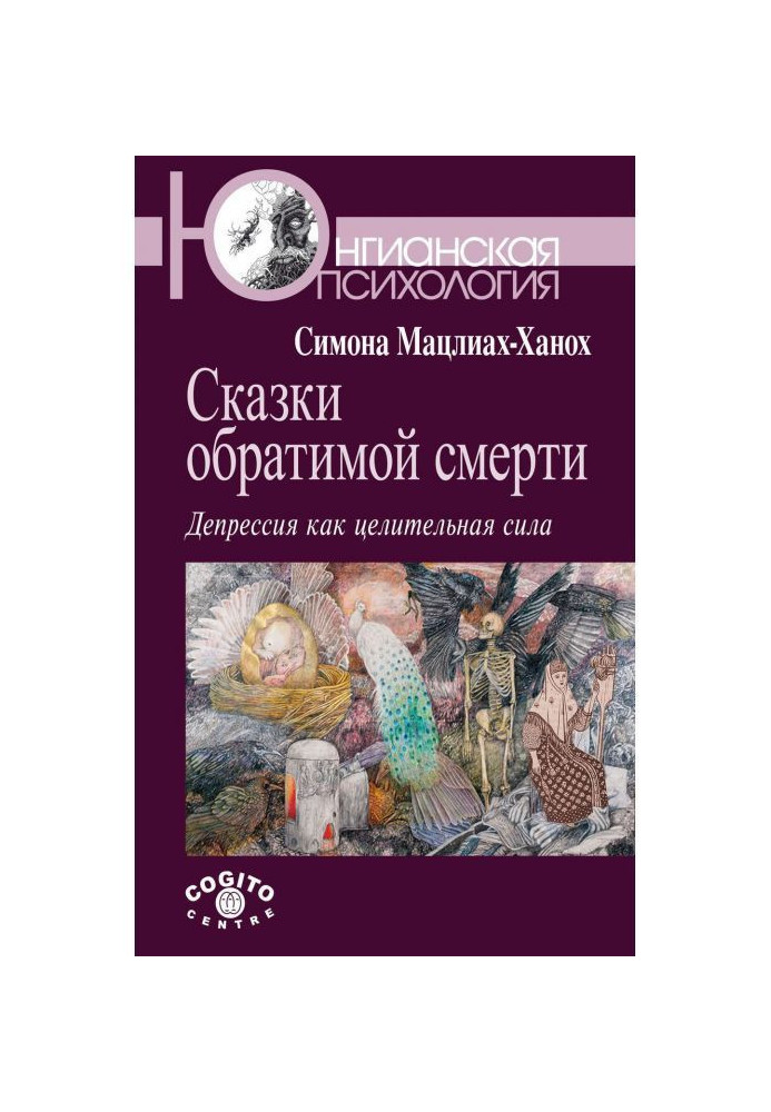 Book Fairy-tales of convertible death. Depression as curative force