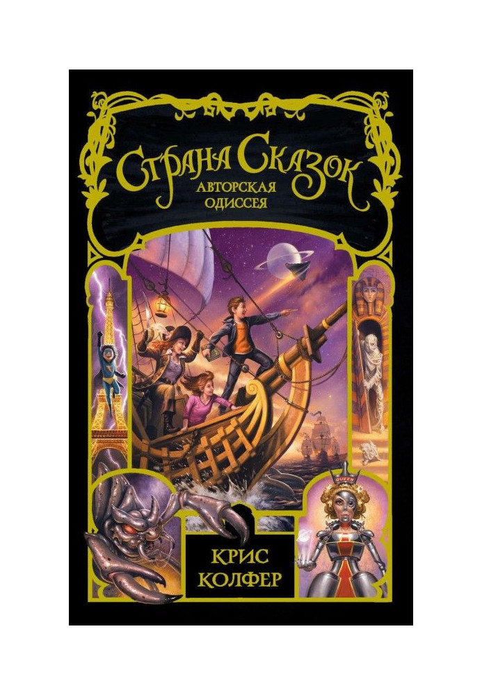 Book Country of Fairy-tales. Authorial Odyssey