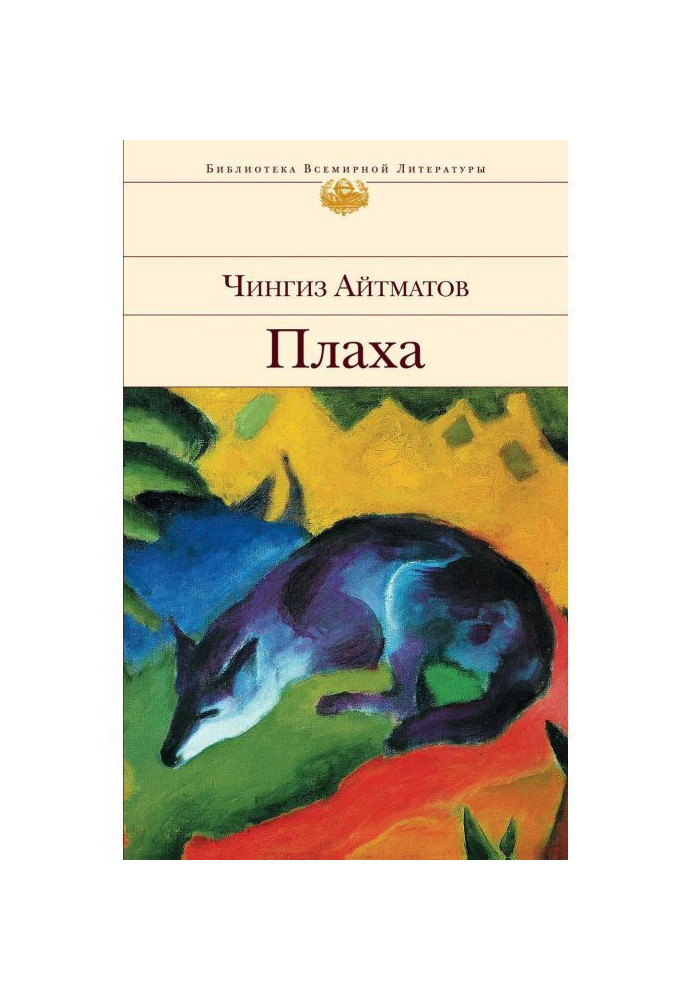 Книга Плаха