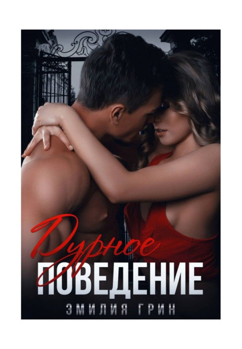 Book Bad behavior