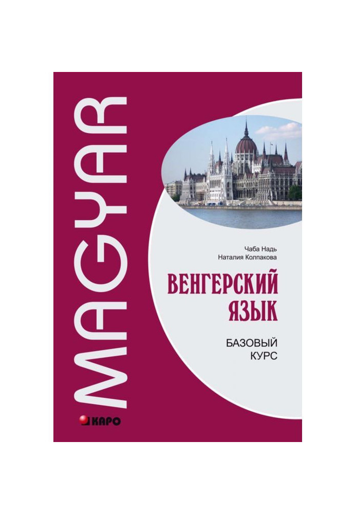 Book Hungarian. Base course