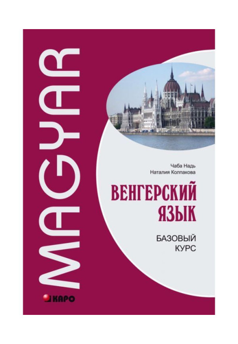 Book Hungarian. Base course
