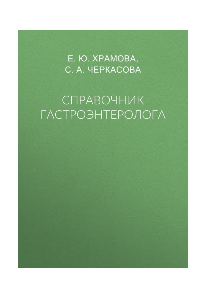 Book Gastroenterologist's Handbook
