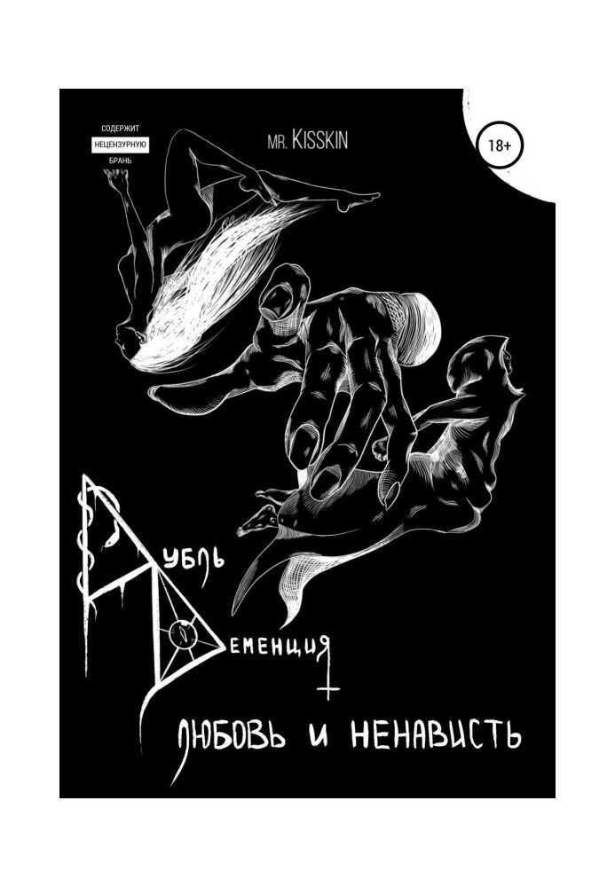 Book Double Dementia. Love and hate