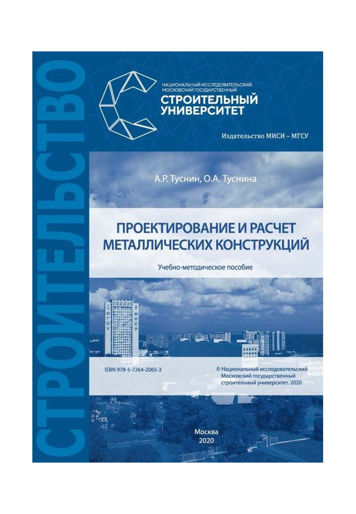 Book Planning and calculation of metallic constructions
