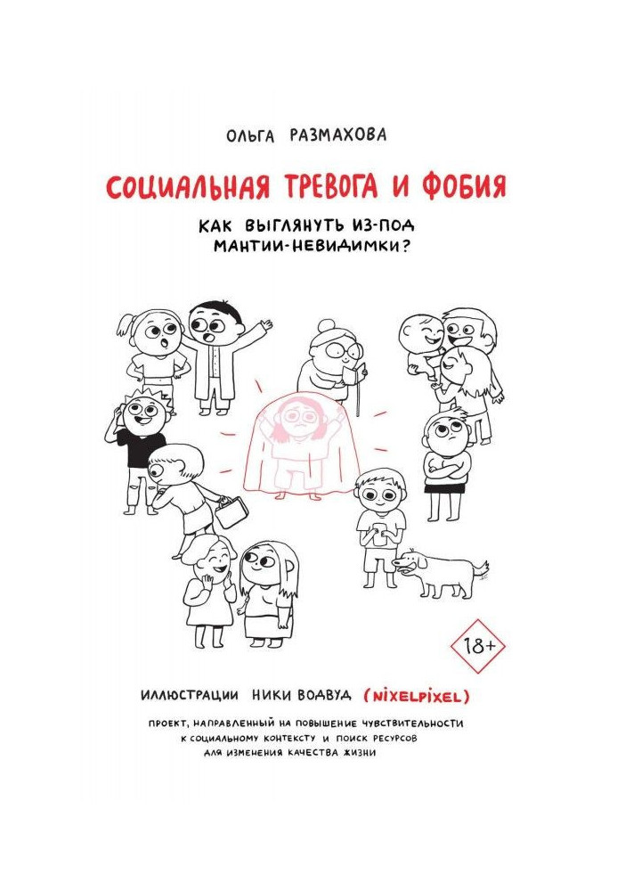 Book Social alarm and phobia