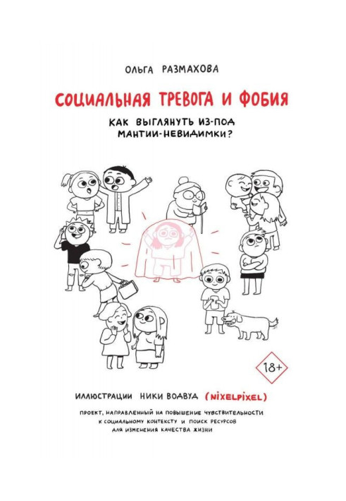 Book Social alarm and phobia