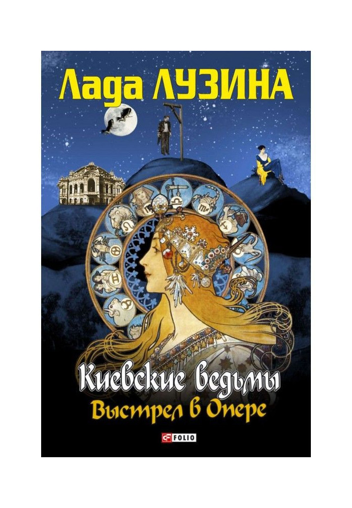 Книга Выстрел в Опере