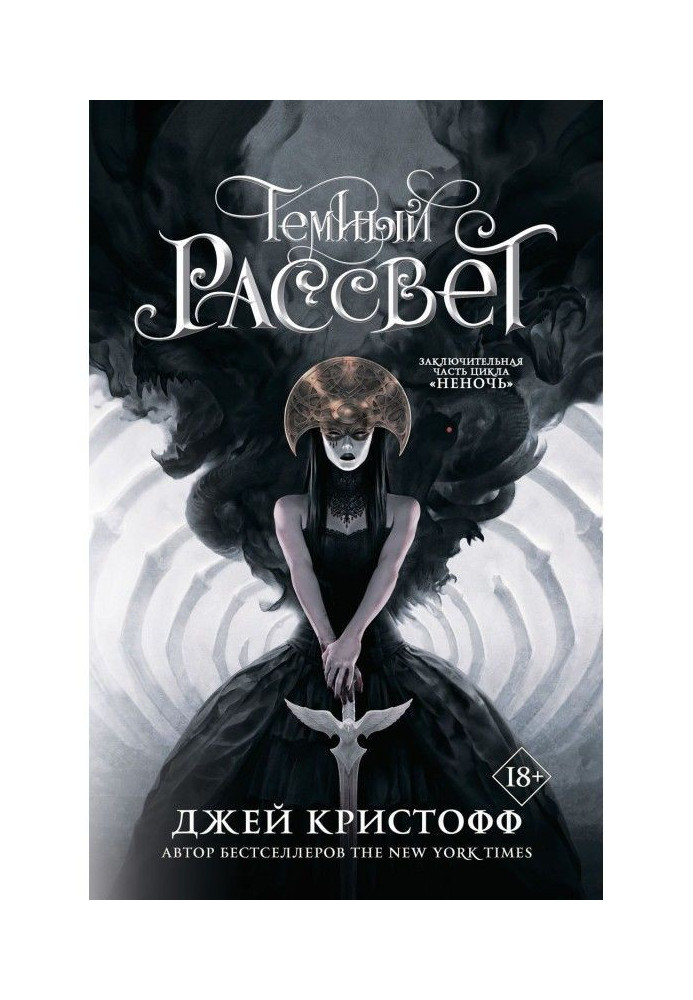 Книга Темный рассвет