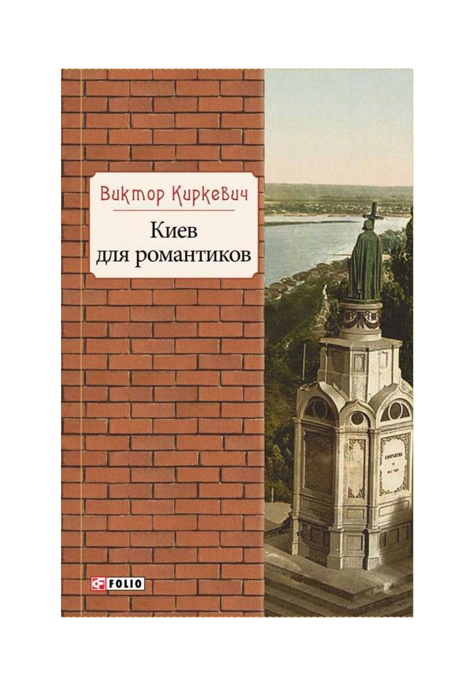 Book Kyiv for romantics