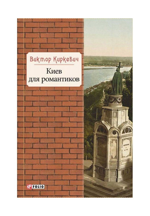 Book Kyiv for romantics