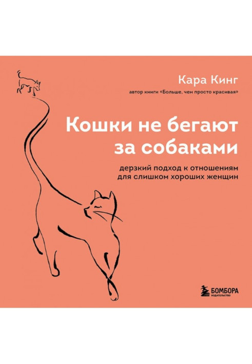 Book Cats don't run after dogs. A cheeky approach to relationships for too good women
