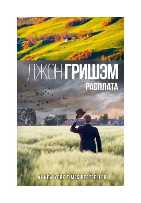 Книга Расплата