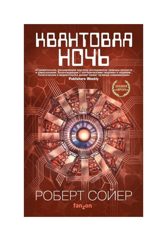 Книга Квантова ніч