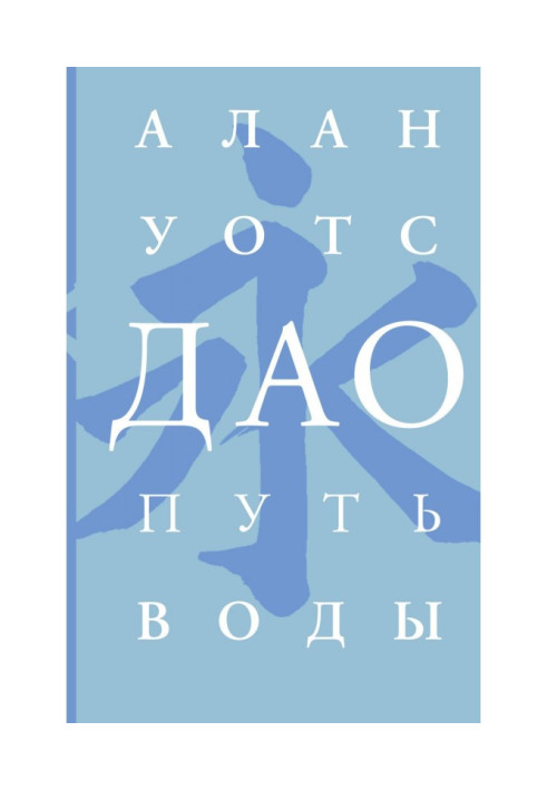 Book Tao. water path