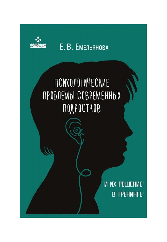 Book Psychological problems of modern teenagers and their decision