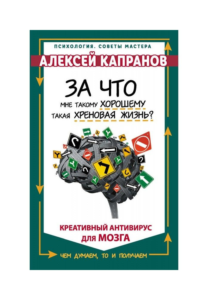Book For what to me such good such horse-radish life? Креативный antivirus for a brain