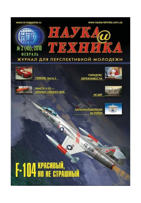 Книга Наука та техніка №02/2010