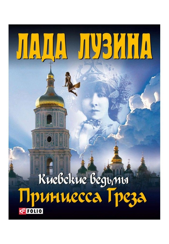 Книга Принцеса Мрія