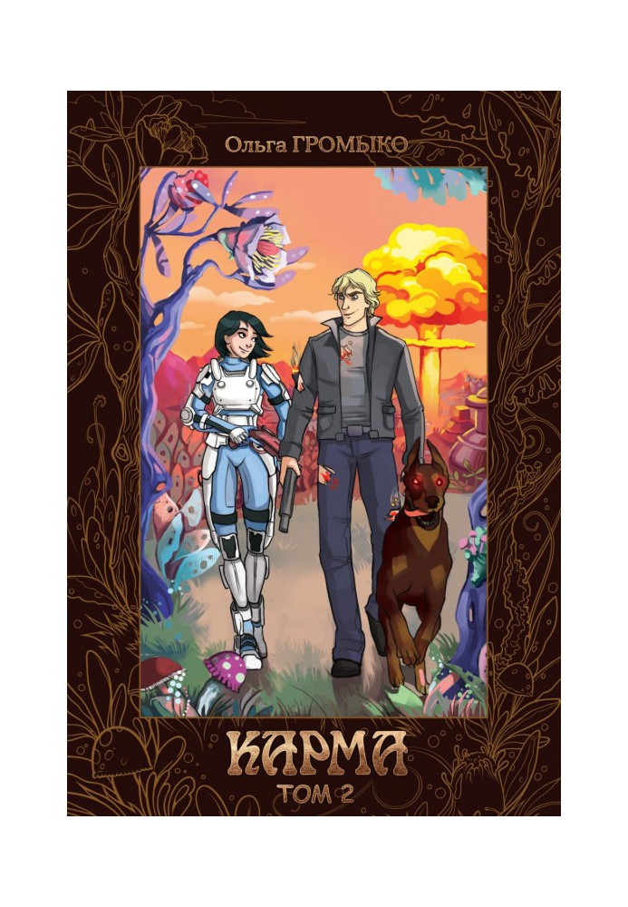 Book Karma. Volume 2