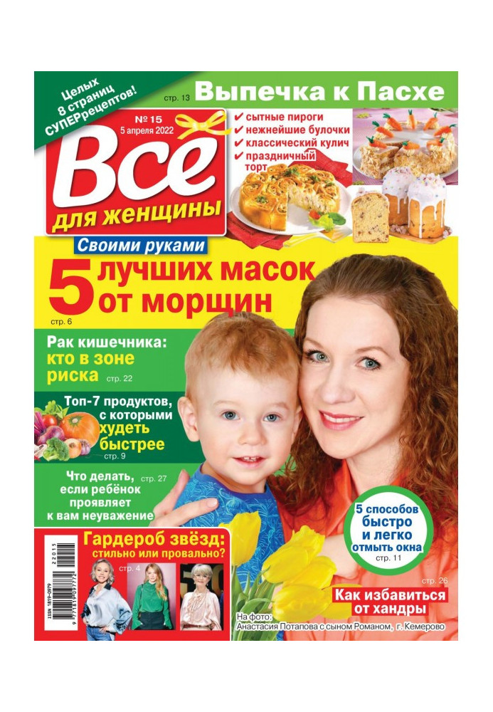 Книга Все для жінки №15/2022