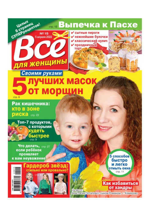 Книга Все для жінки №15/2022