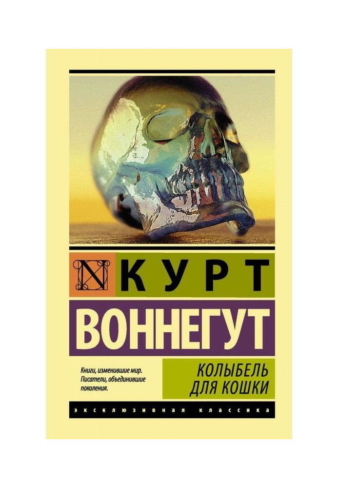 Книга Колыбель для кошки