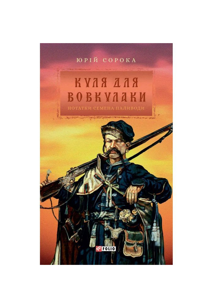 Книга Куля для вовкулаки
