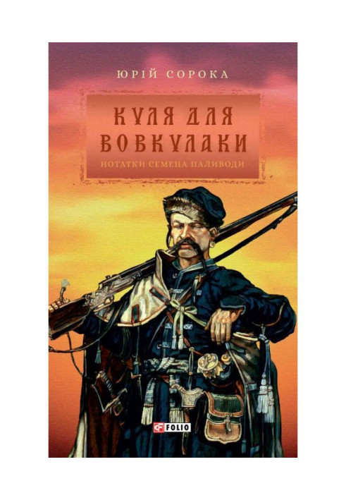 Книга Куля для вовкулаки