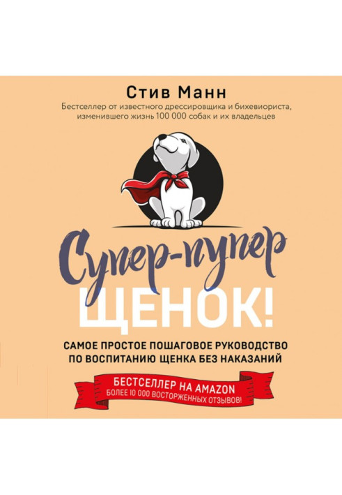 Book Super duper puppy! The Easiest Step by Step Guide to Raising a Puppy Without Punishment