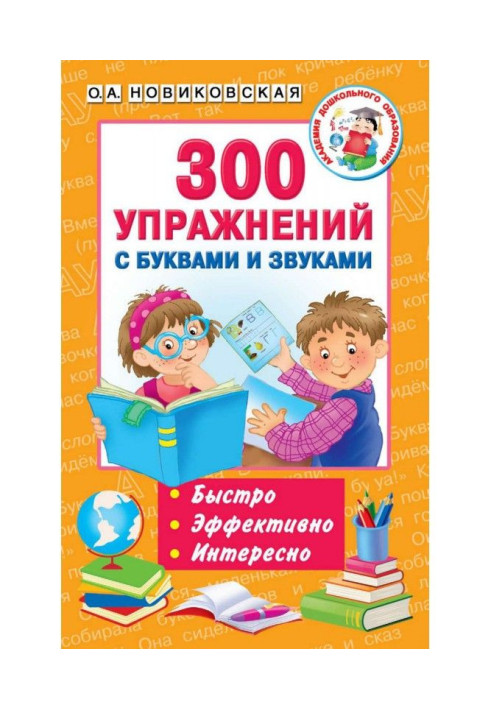 Book 300 exercises with letters and sounds