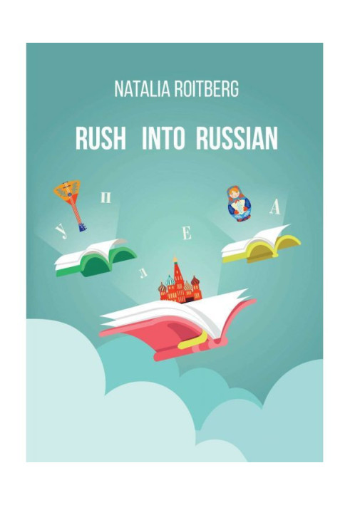 Книга Rush into Russian. Basic Russian with Illustrations. Course Book