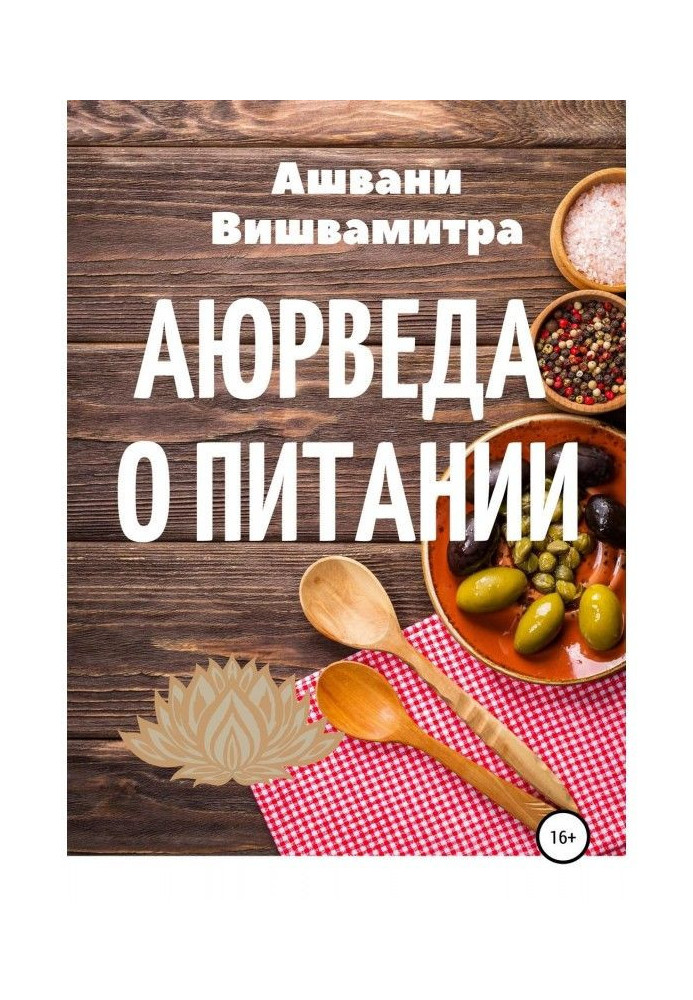 Book Ayurveda about a feed