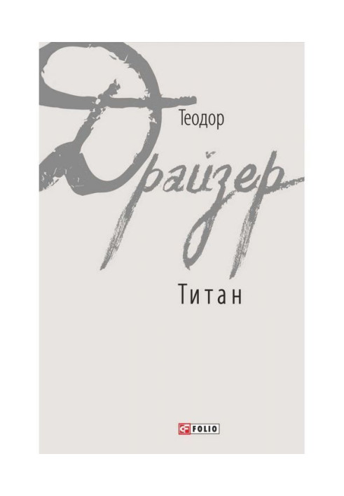 Книга Титан