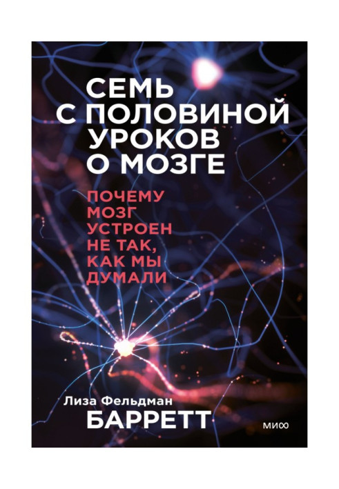 Book Seven and a half lessons about the brain. Why the brain is not designed the way we thought