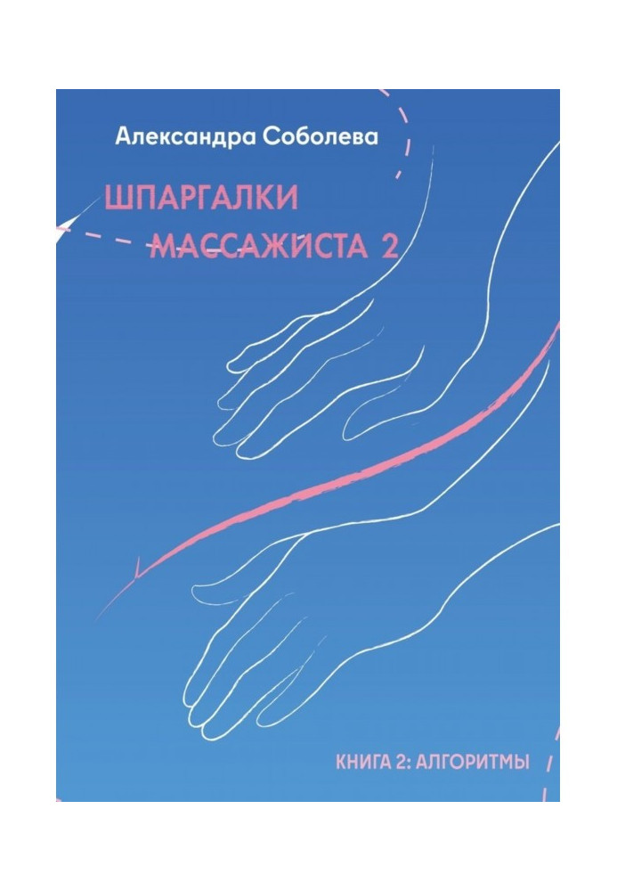 Book Masseur cheat sheets - 2
